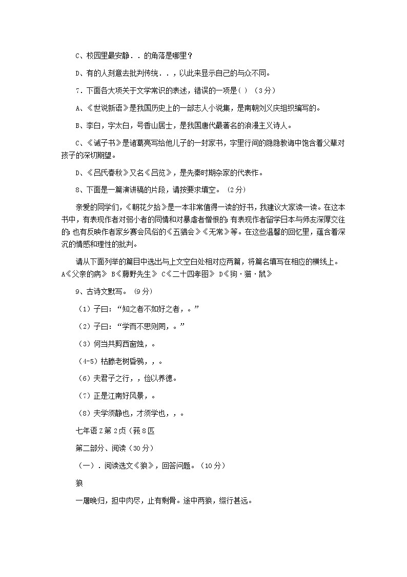 人教部编版2019-2020学年初一语文上册期末测试题及答案第2页