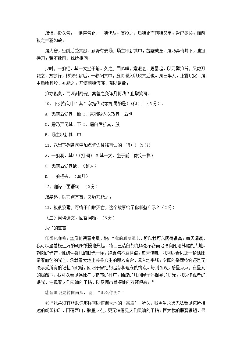 人教部编版2019-2020学年初一语文上册期末测试题及答案第3页