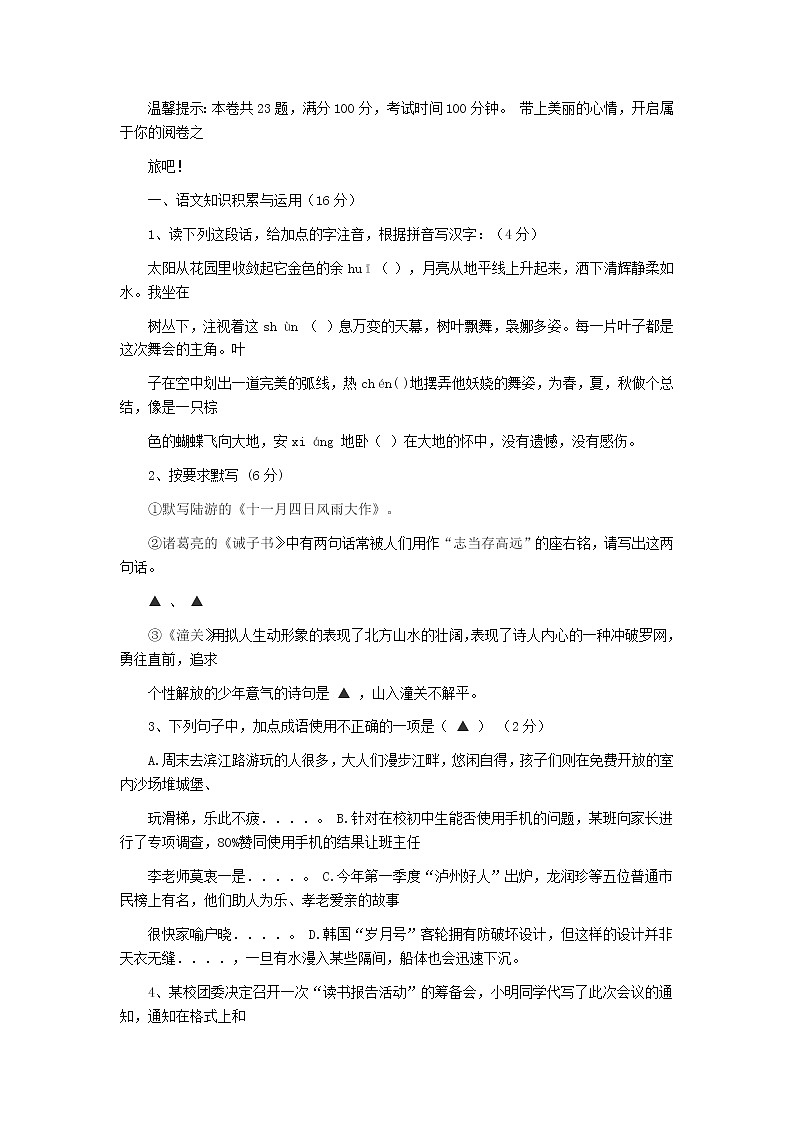 绍兴市柯桥区部分学校2019-2020学年人教版七年级语文上学期期末模拟试题第1页