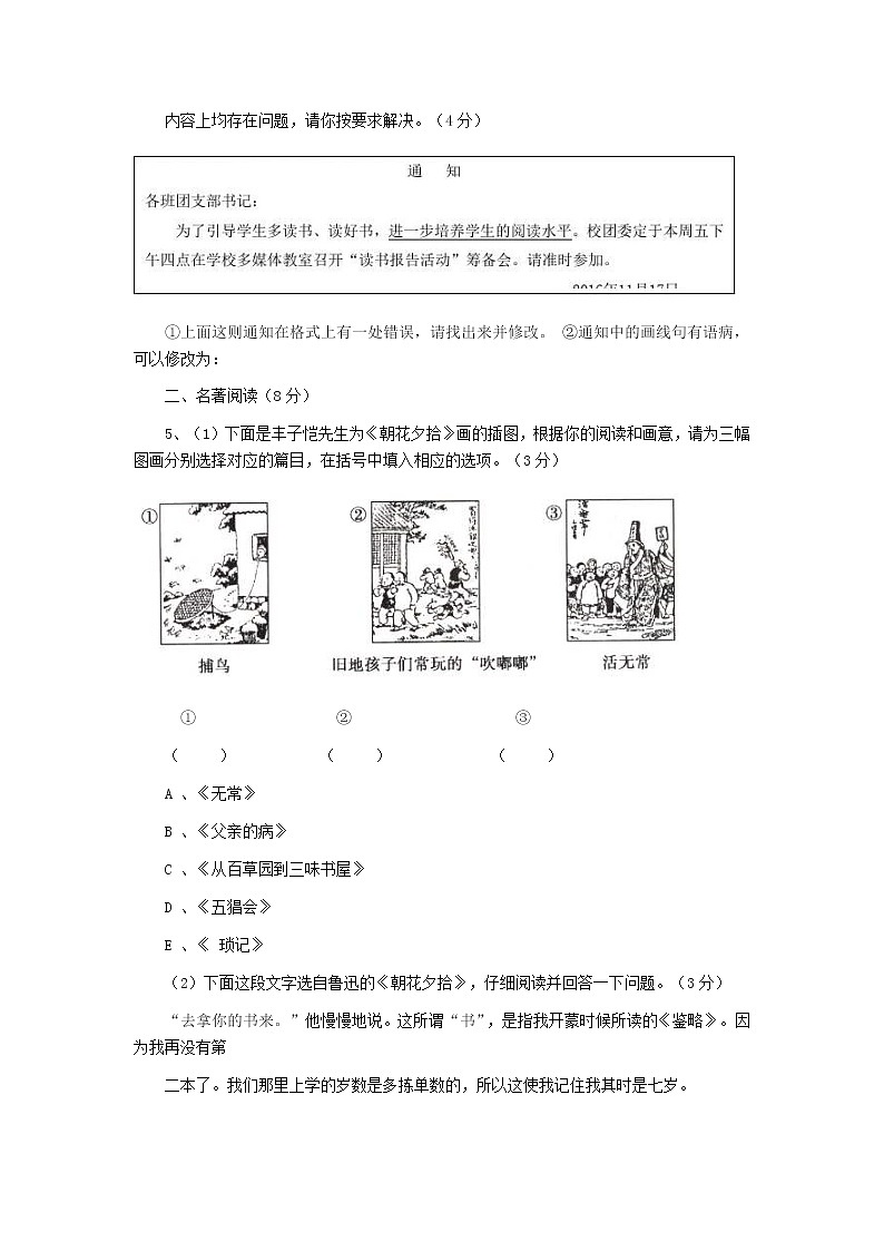 绍兴市柯桥区部分学校2019-2020学年人教版七年级语文上学期期末模拟试题第2页