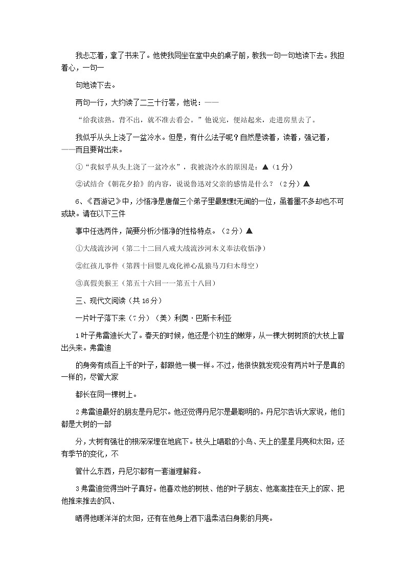 绍兴市柯桥区部分学校2019-2020学年人教版七年级语文上学期期末模拟试题第3页