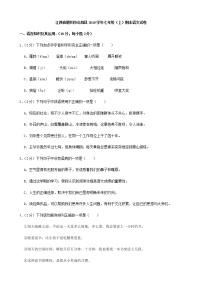 江西省赣州市会昌县2019学年七年级上期末语文试卷（答案）
