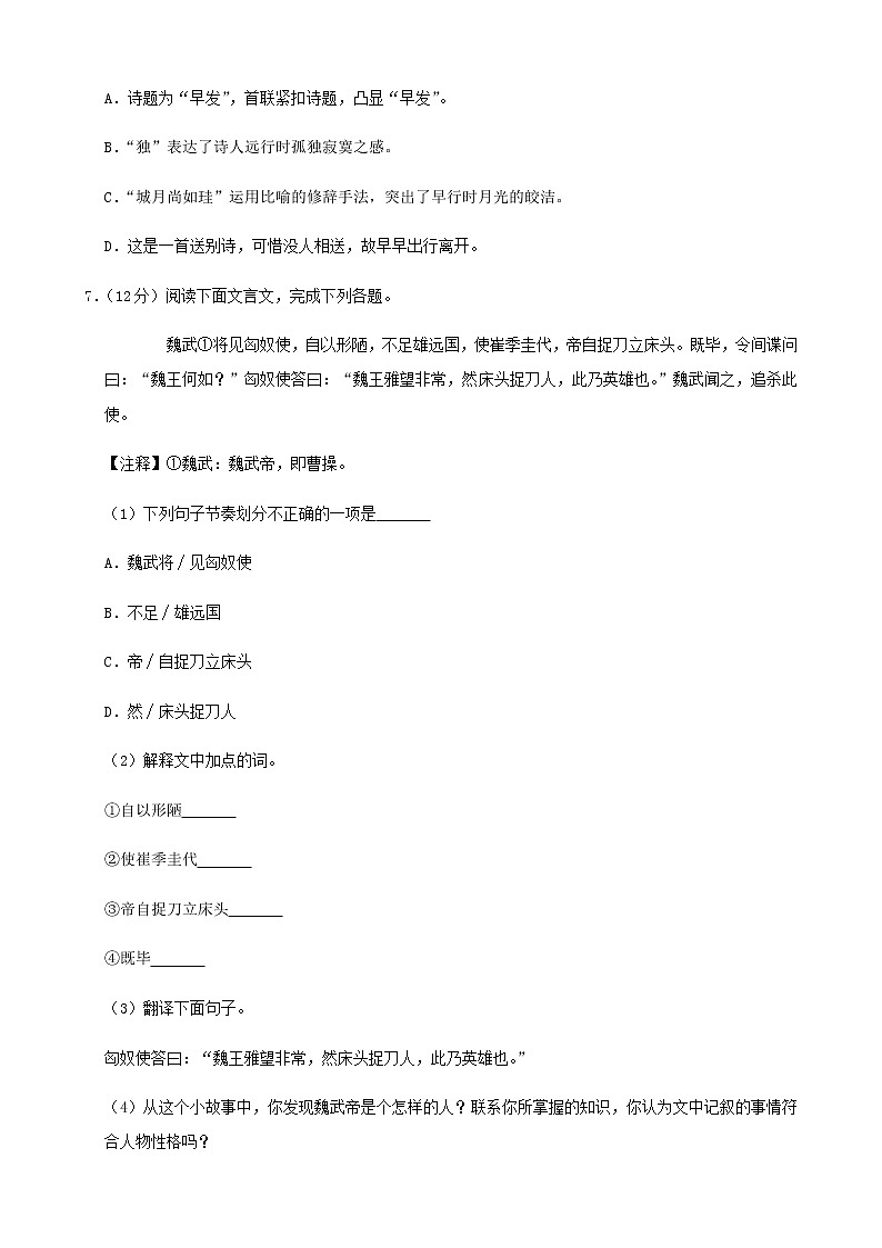 江西省赣州市会昌县2019学年七年级上期末语文试卷（答案）03