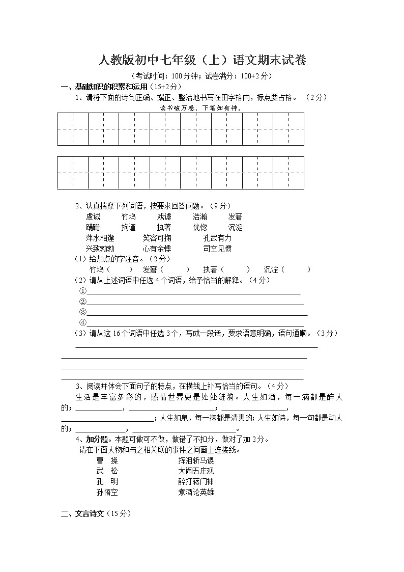 人教版初中七年级（上）语文期末试卷三（含答案）第1页