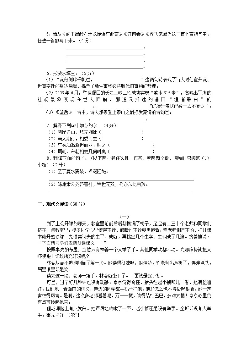 人教版初中七年级（上）语文期末试卷三（含答案）第2页