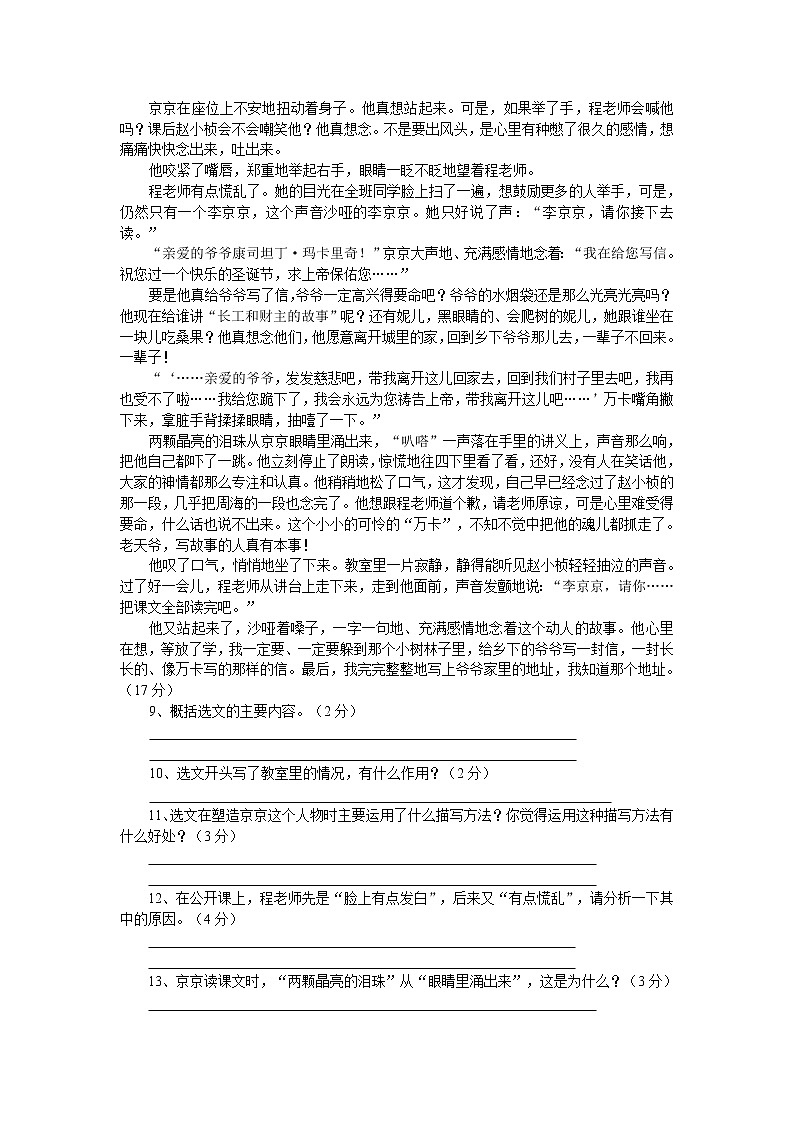 人教版初中七年级（上）语文期末试卷三（含答案）第3页