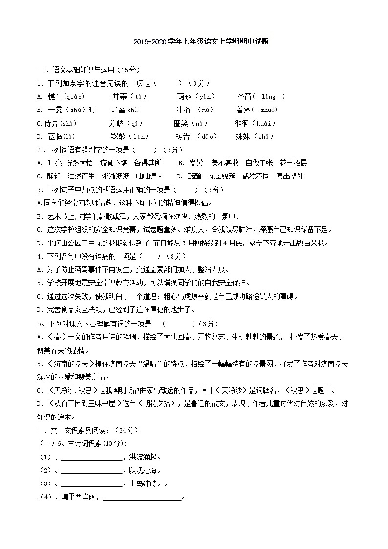 2019-2020学年七年级语文上学期期中试题（答案）01