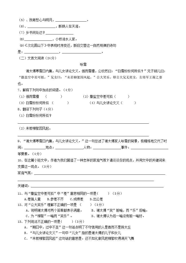2019-2020学年七年级语文上学期期中试题（答案）02