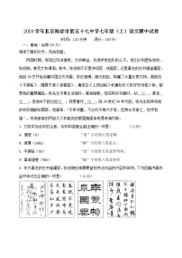 2019学年北京海淀市第五十七中学七年级（上）语文期中试卷（含答案）