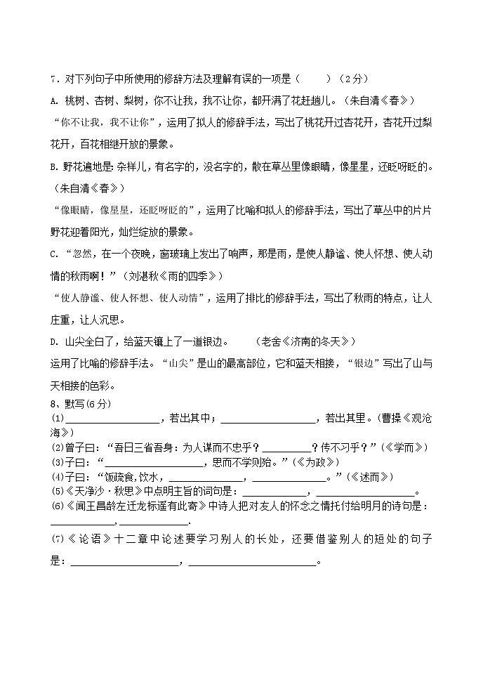 2019学年北京海淀市第五十七中学七年级（上）语文期中试卷（含答案）03