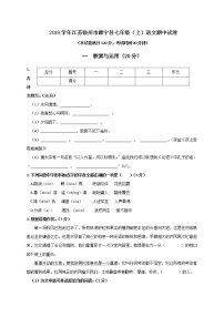 2019学年江苏徐州市睢宁县七年级（上）语文期中试卷