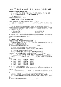 2019学年贵州清镇市卫城中学七年级（上）语文期中试卷