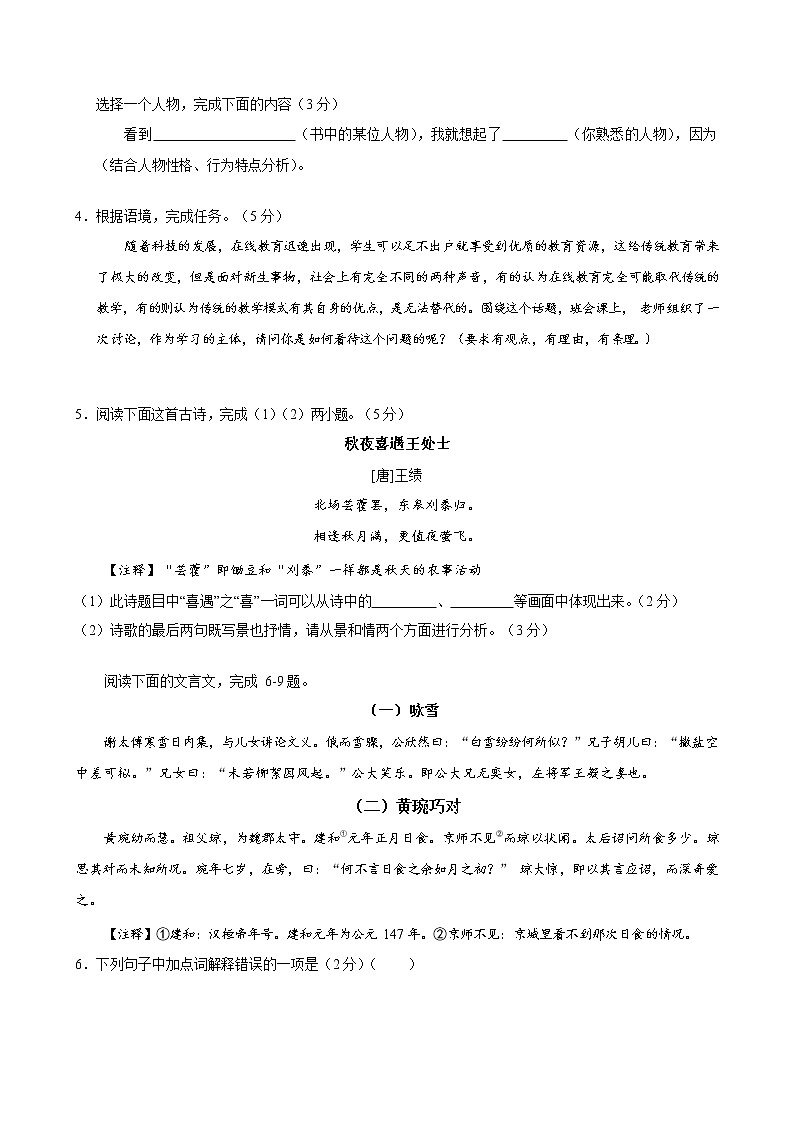 2019学年江苏徐州市朱集中学七年级（上）语文期中试卷02