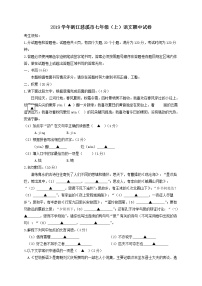 2019学年浙江慈溪市七年级（上）语文期中试卷（含答案）