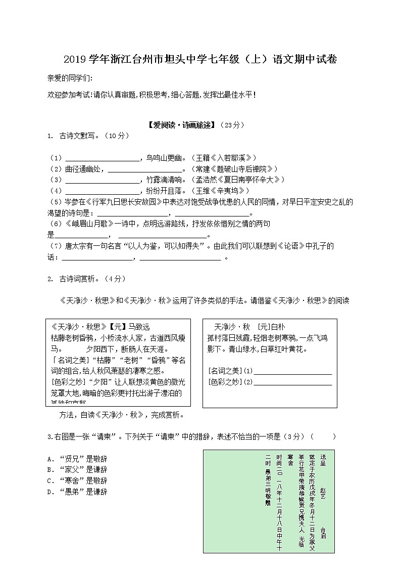 2019学年浙江台州市坦头中学七年级（上）语文期中试卷（含答案）01