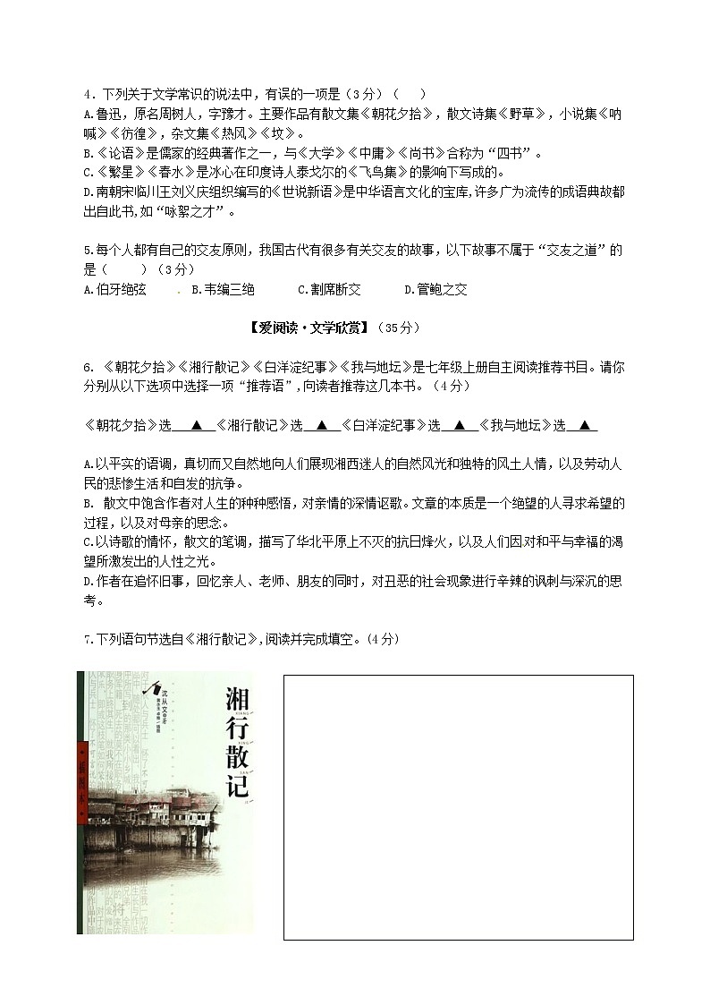 2019学年浙江台州市坦头中学七年级（上）语文期中试卷（含答案）02