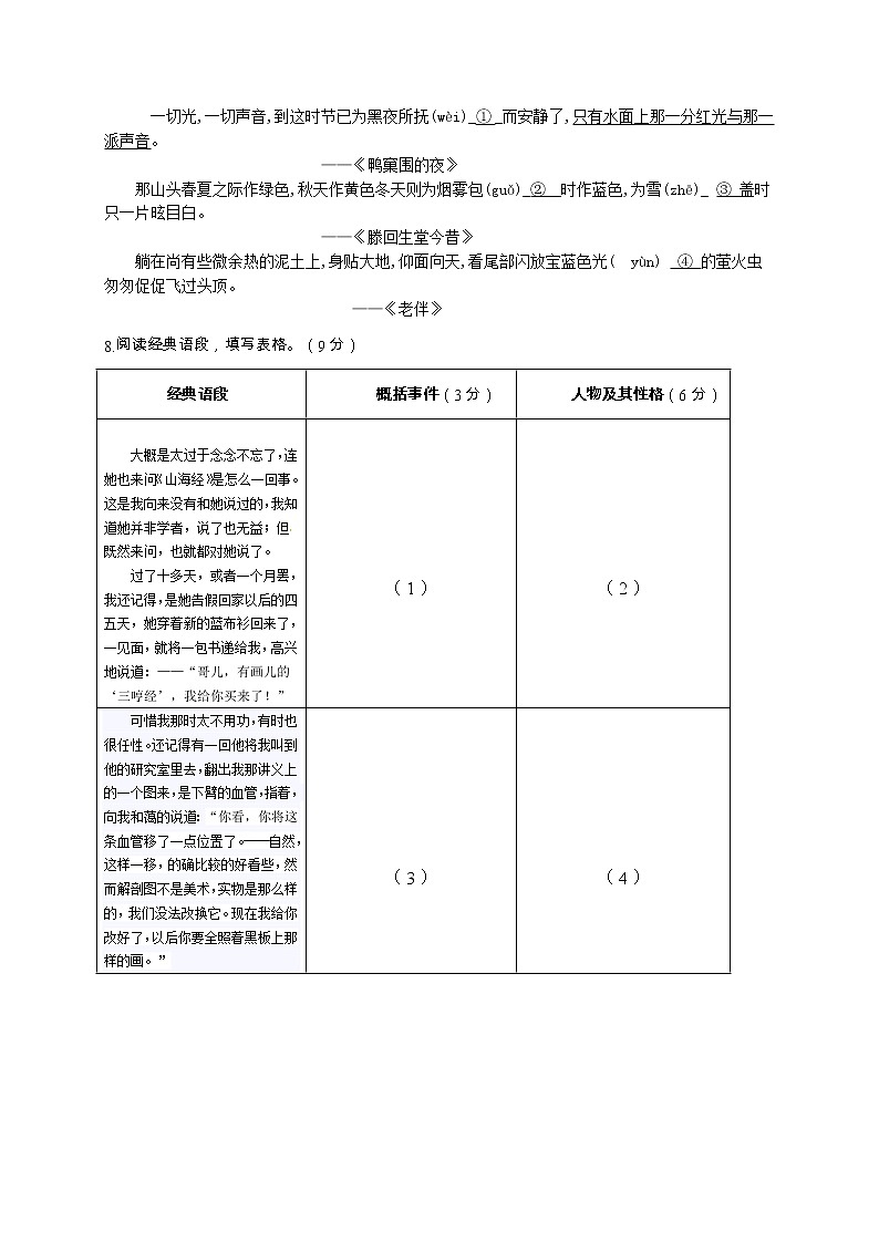 2019学年浙江台州市坦头中学七年级（上）语文期中试卷（含答案）03