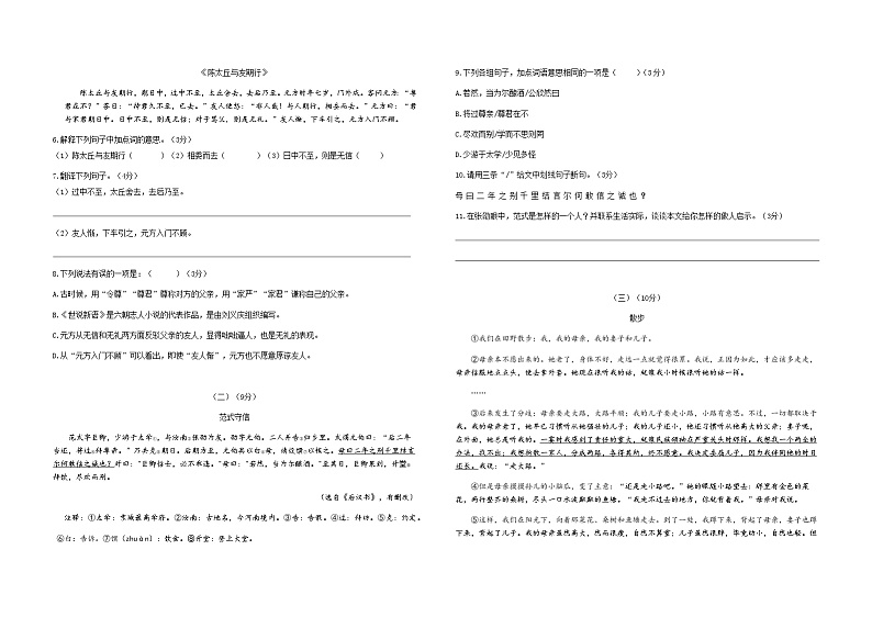 2019学年珠海市紫荆中学七年级（上）语文期中试卷02