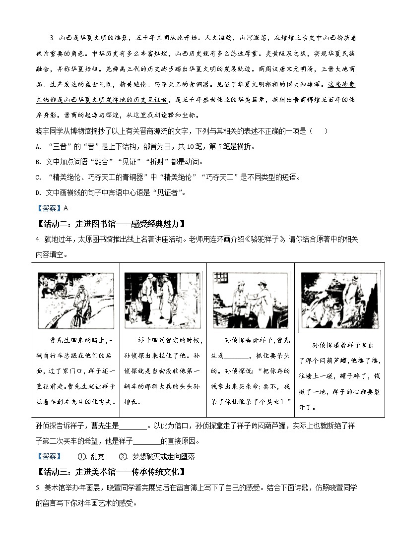 2021年山西省太原中考一模语文试题(解析版)02