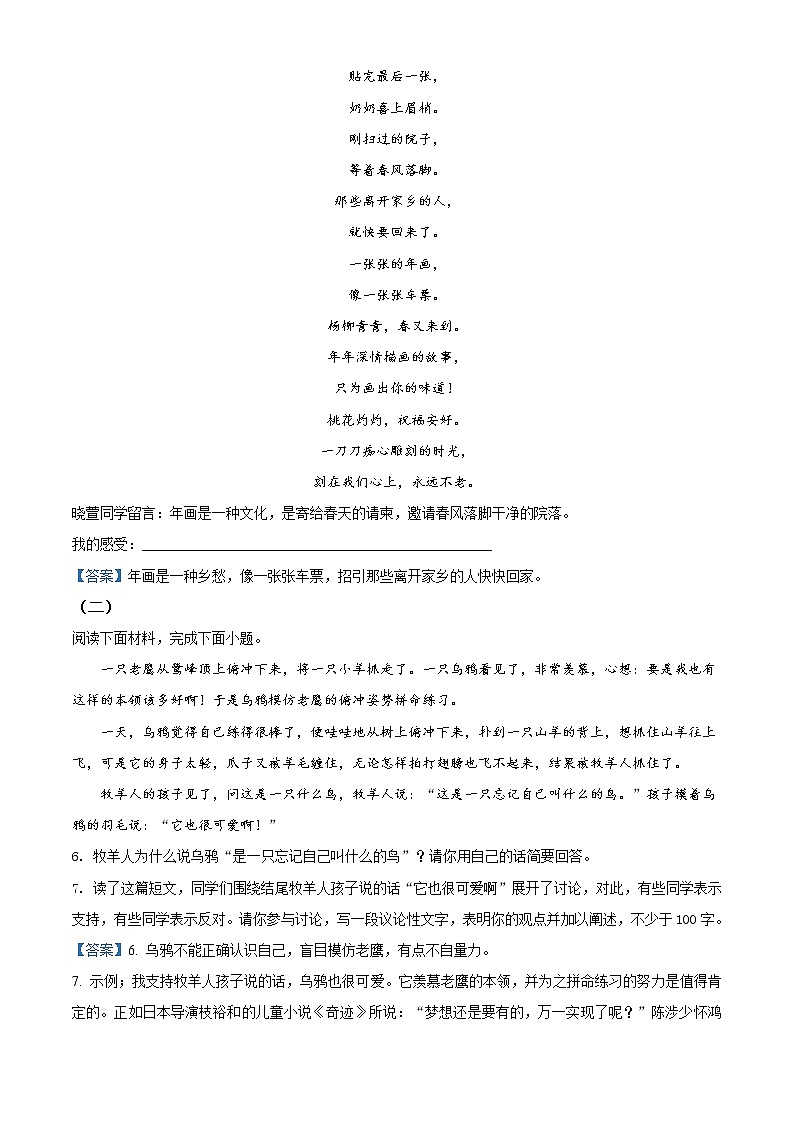2021年山西省太原中考一模语文试题(解析版)03