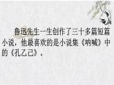 部编版九年级语文下册---5 孔乙己 课件