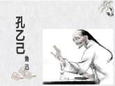 部编版九年级语文下册---5 孔乙己 课件