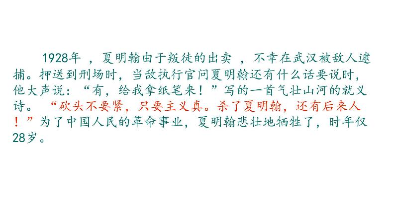 部编版九年级语文下册---09 鱼我所欲也 课件02