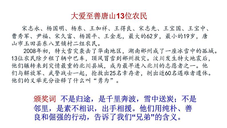 部编版九年级语文下册---09 鱼我所欲也 课件04