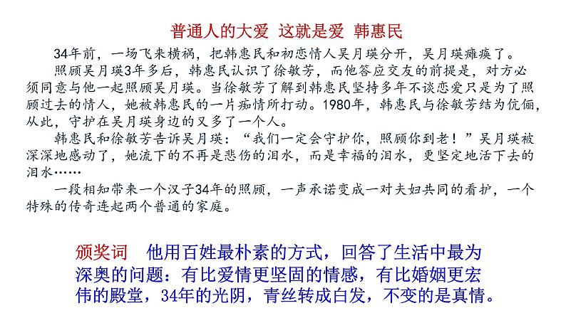 部编版九年级语文下册---09 鱼我所欲也 课件05