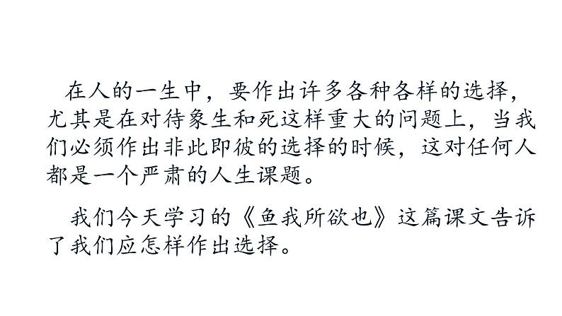 部编版九年级语文下册---09 鱼我所欲也 课件06