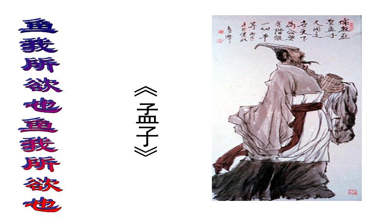 部编版九年级语文下册---09 鱼我所欲也 课件07