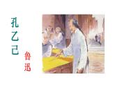 部编版九年级语文下册---孔乙己课件