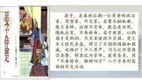 语文人教部编版10* 唐雎不辱使命背景图课件ppt