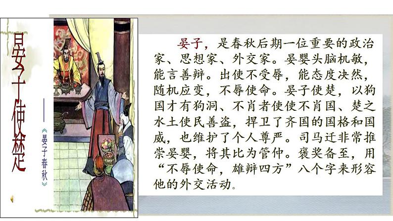 部编版九年级语文下册---10 唐雎不辱使命 课件01