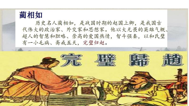 部编版九年级语文下册---10 唐雎不辱使命 课件03