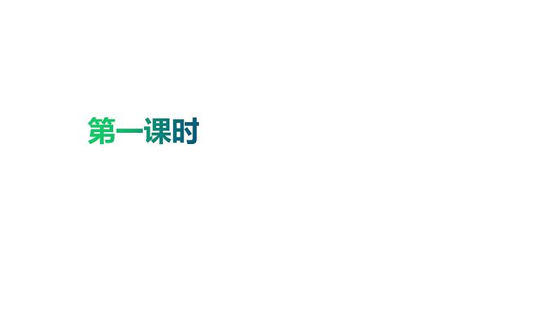 10《唐雎不辱使命》第一课时第4页