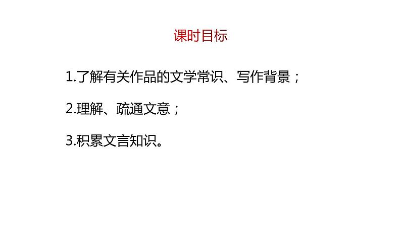 10《唐雎不辱使命》第一课时第5页