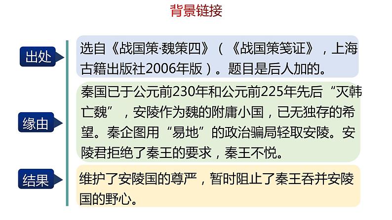 10《唐雎不辱使命》第一课时第7页