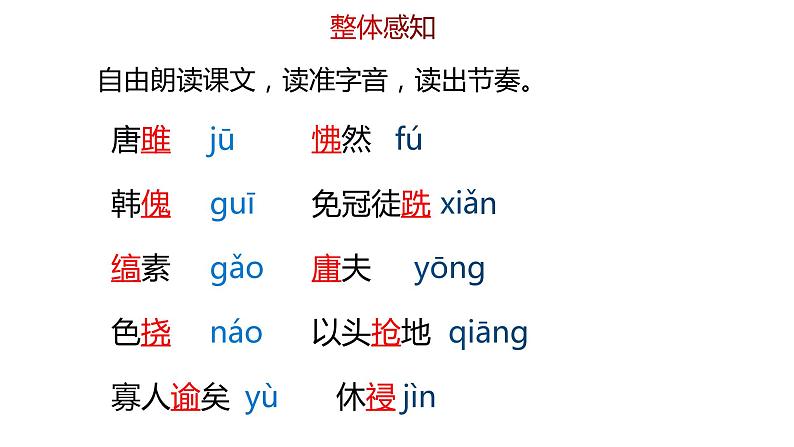 10《唐雎不辱使命》第一课时第8页