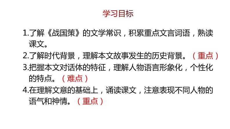 10《唐雎不辱使命》第二课时第2页