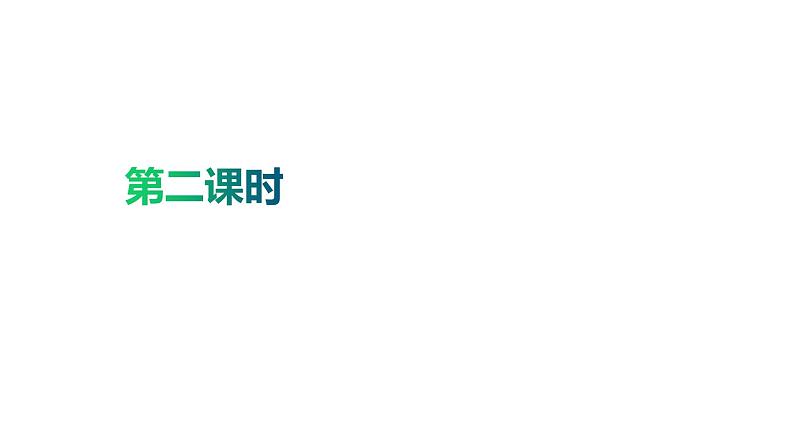 10《唐雎不辱使命》第二课时第3页