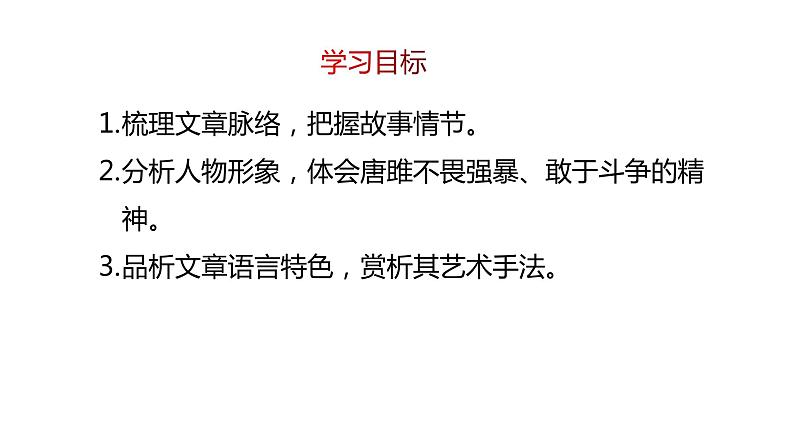 10《唐雎不辱使命》第二课时第4页