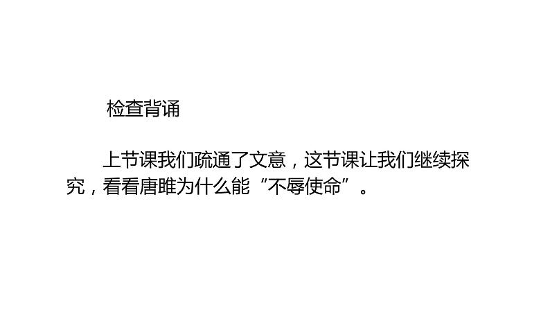 10《唐雎不辱使命》第二课时第5页