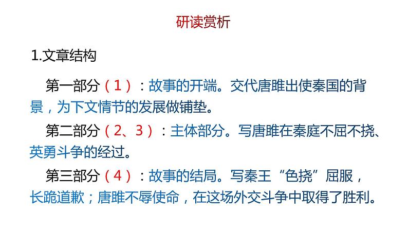 10《唐雎不辱使命》第二课时第6页