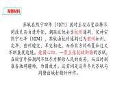 部编版九年级语文下册---12 词四首-江城子·密州出猎-课件