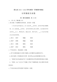 湖北省武汉市青山区2021～2022学年七年级上学期期中测试语文试题（word版 无答案）
