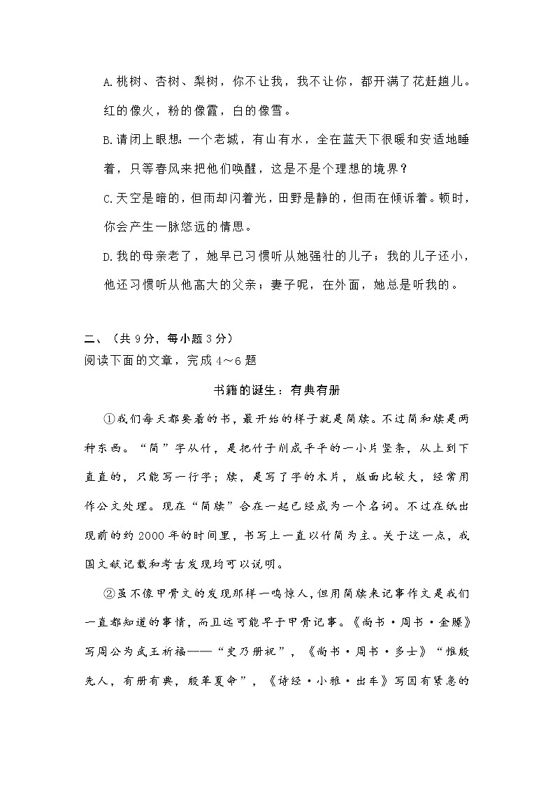 湖北省武汉市青山区2021～2022学年七年级上学期期中测试语文试题（word版 无答案）02