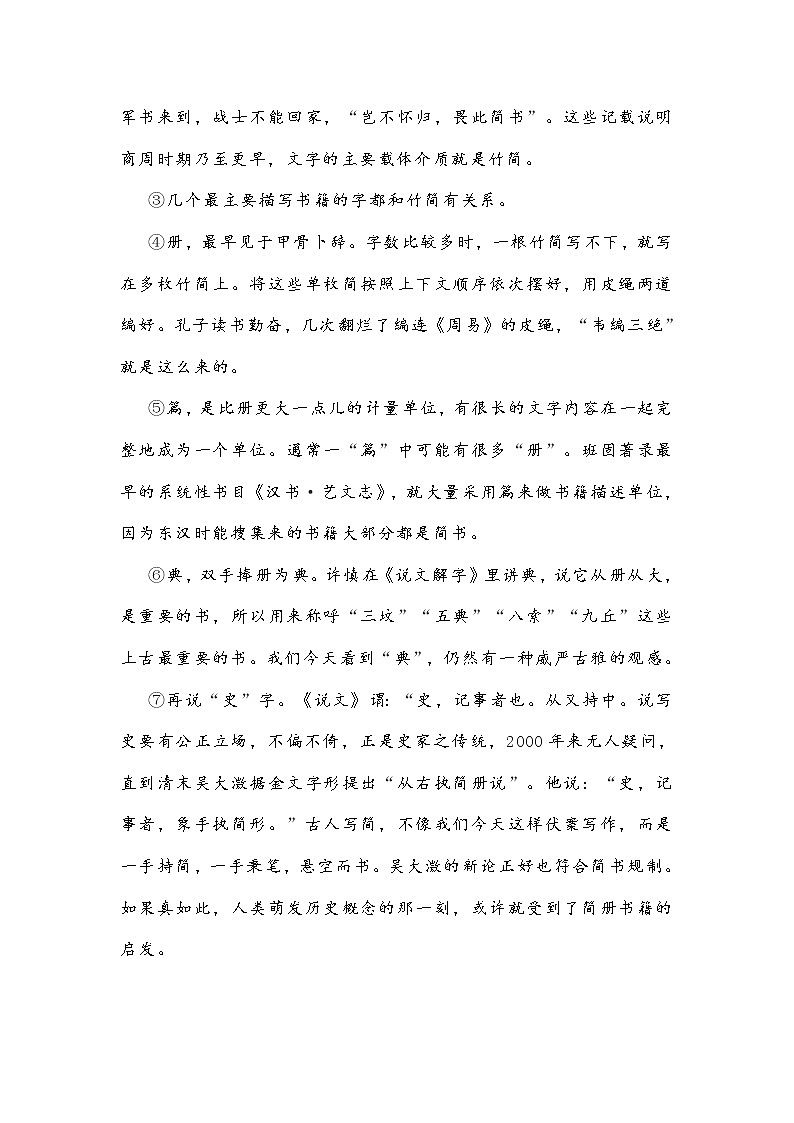 湖北省武汉市青山区2021～2022学年七年级上学期期中测试语文试题（word版 无答案）03