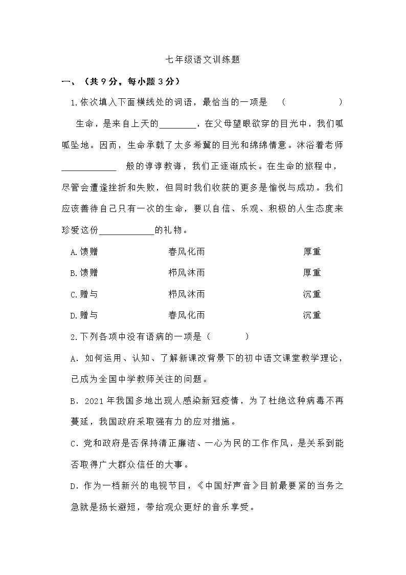 湖北省武汉市武昌区2021-2022学年七年级上学期期中测试语文试题（word版 无答案）第1页
