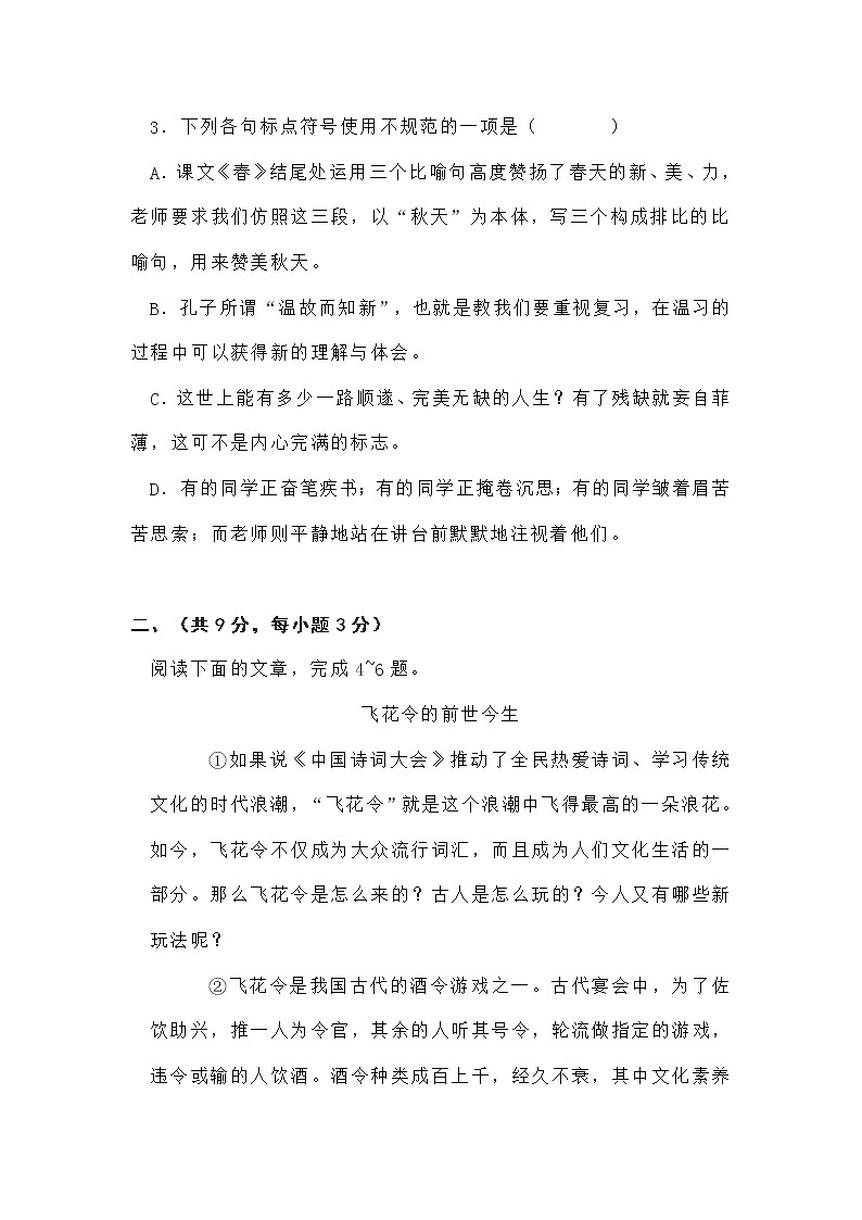 湖北省武汉市武昌区2021-2022学年七年级上学期期中测试语文试题（word版 无答案）第2页